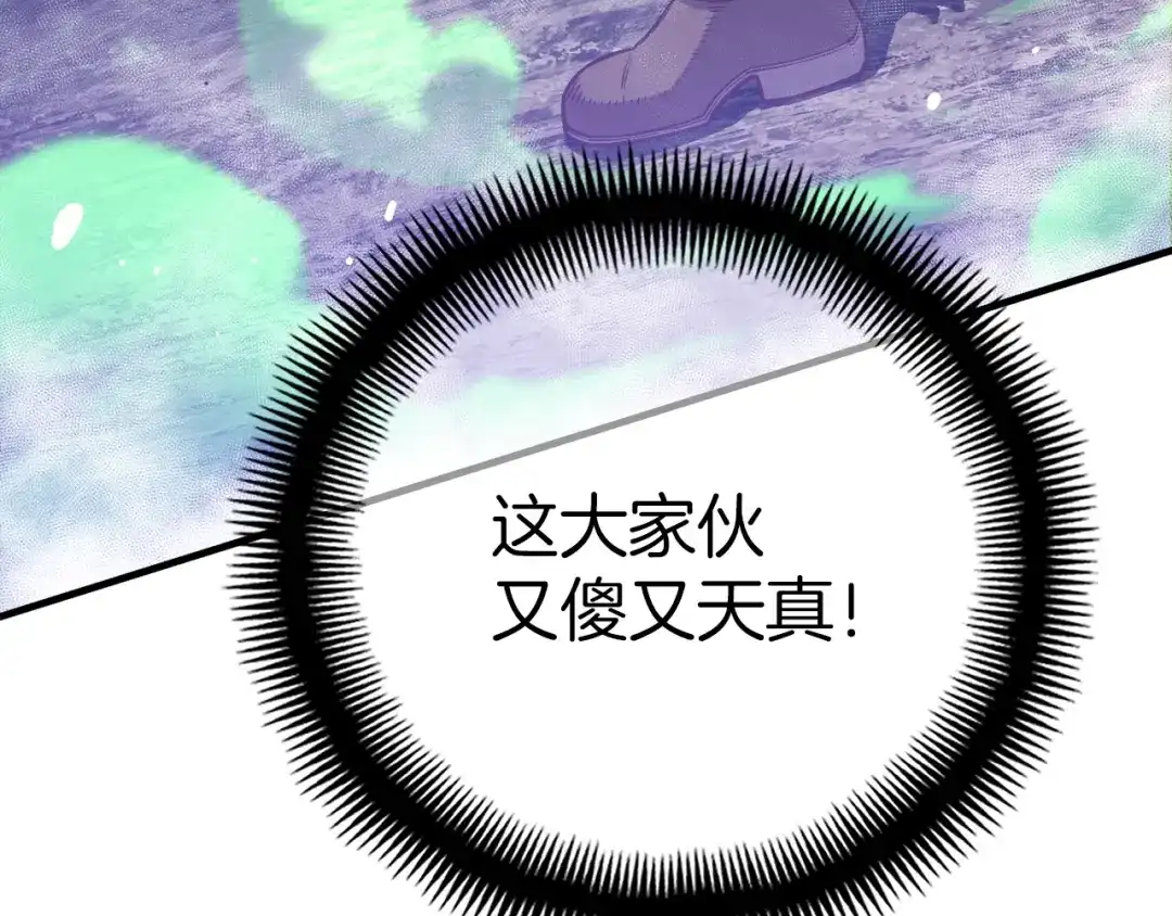 《月光雕刻师》第143话 开始战斗 第119页