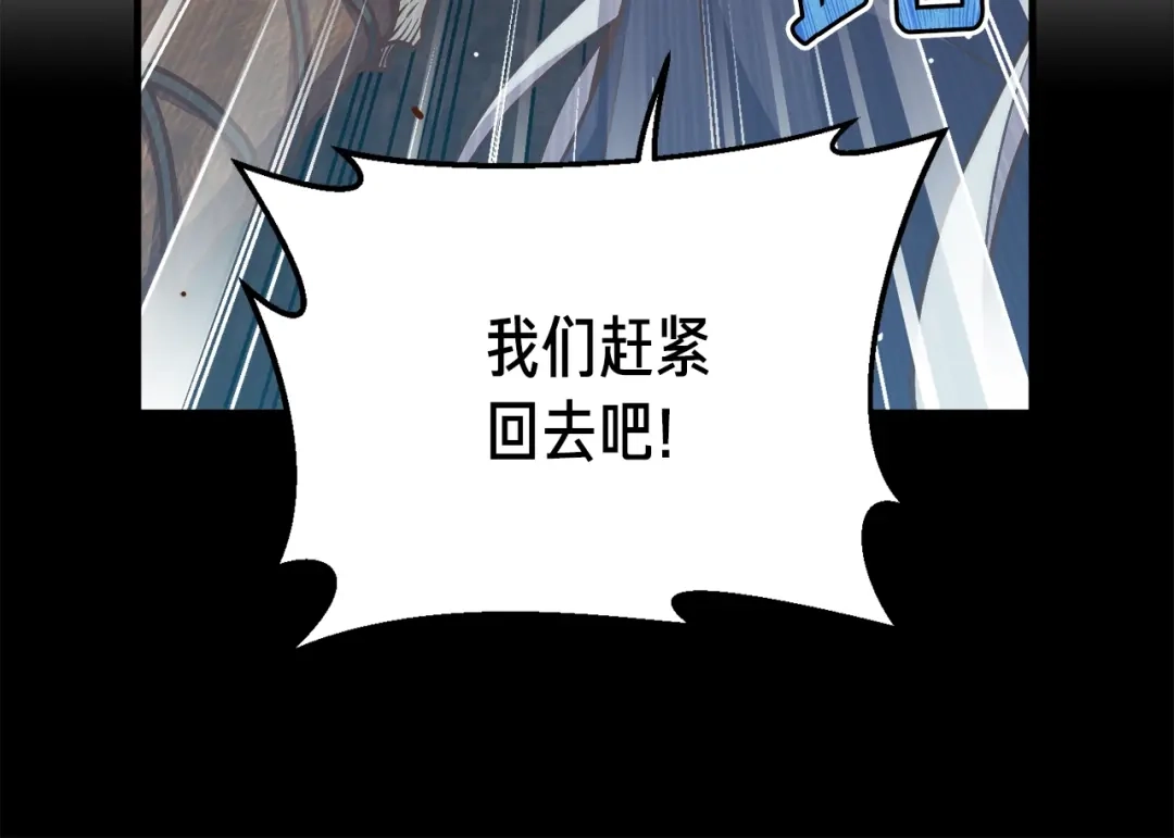 《月光雕刻师》第144话 整顿兵力 第143页