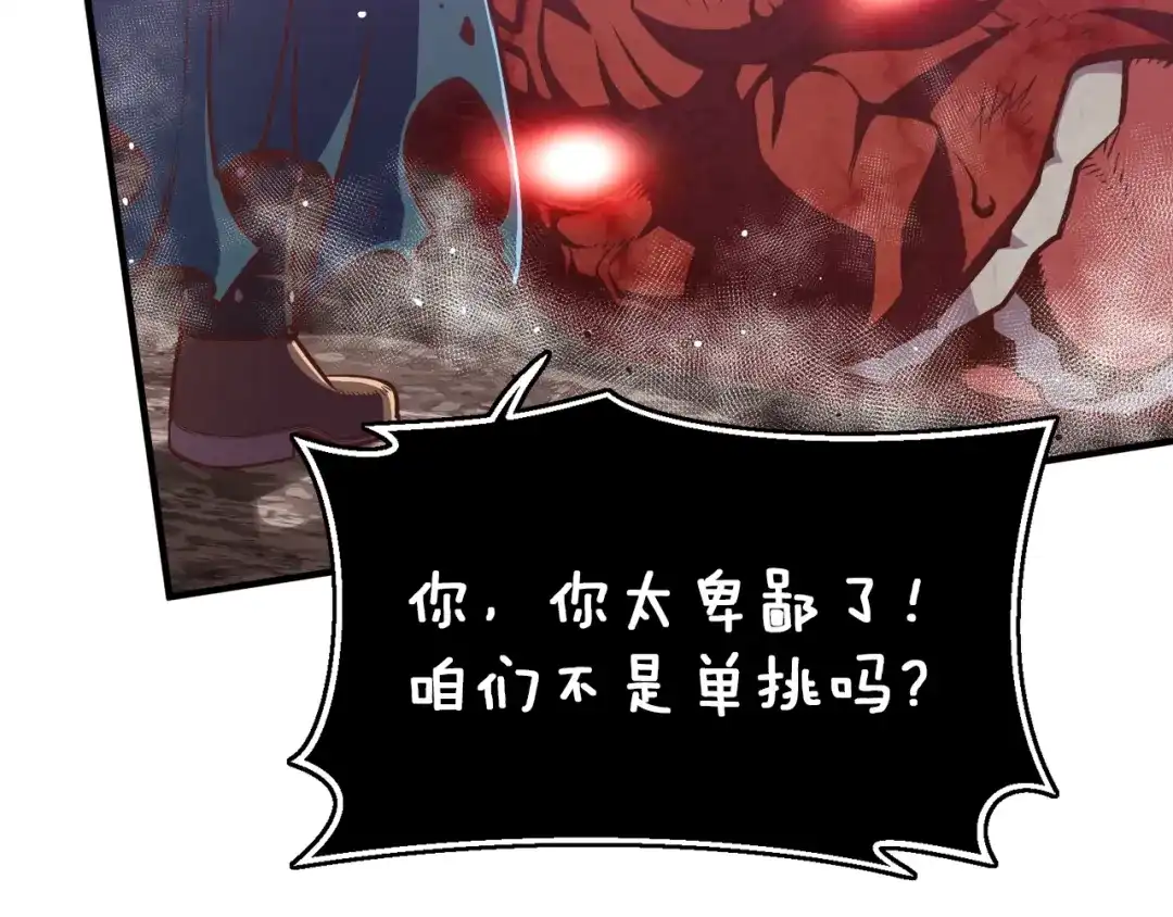《月光雕刻师》第144话 整顿兵力 第73页