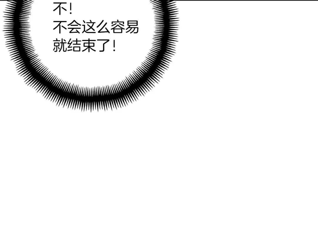 《月光雕刻师》第144话 整顿兵力 第120页