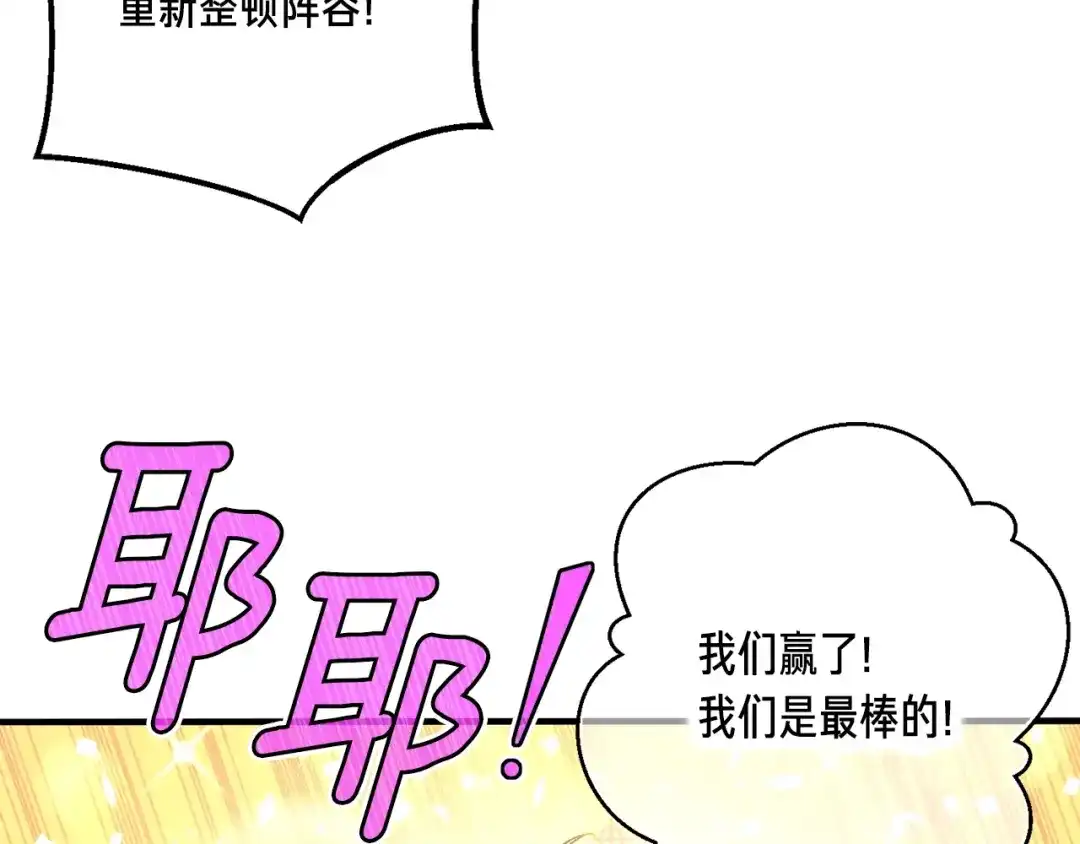 《月光雕刻师》第144话 整顿兵力 第124页