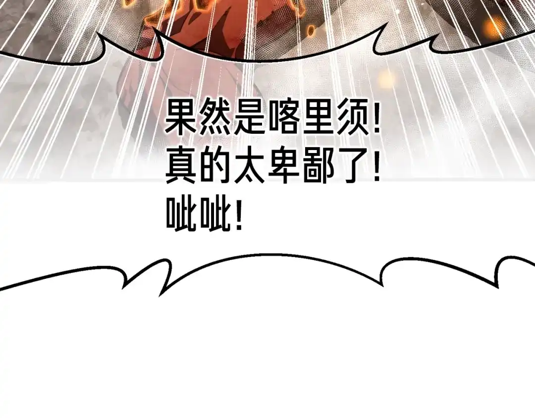 《月光雕刻师》第144话 整顿兵力 第87页