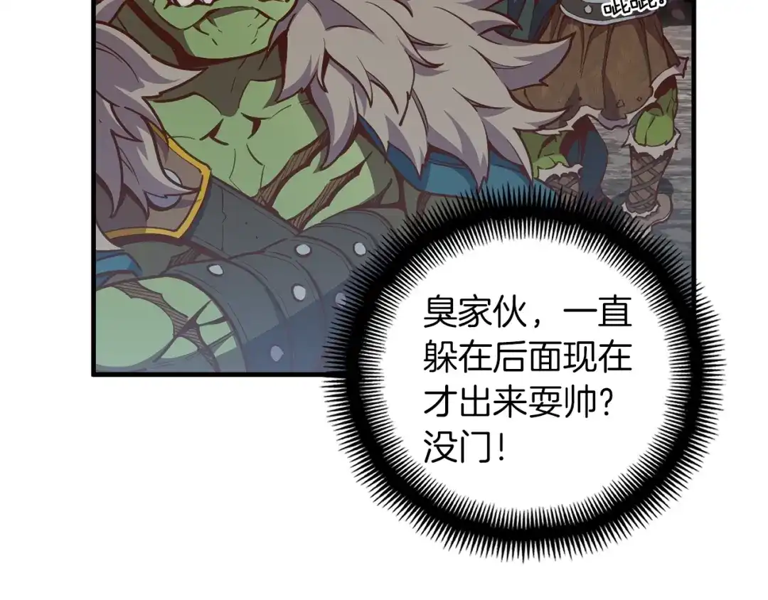 《月光雕刻师》第144话 整顿兵力 第117页