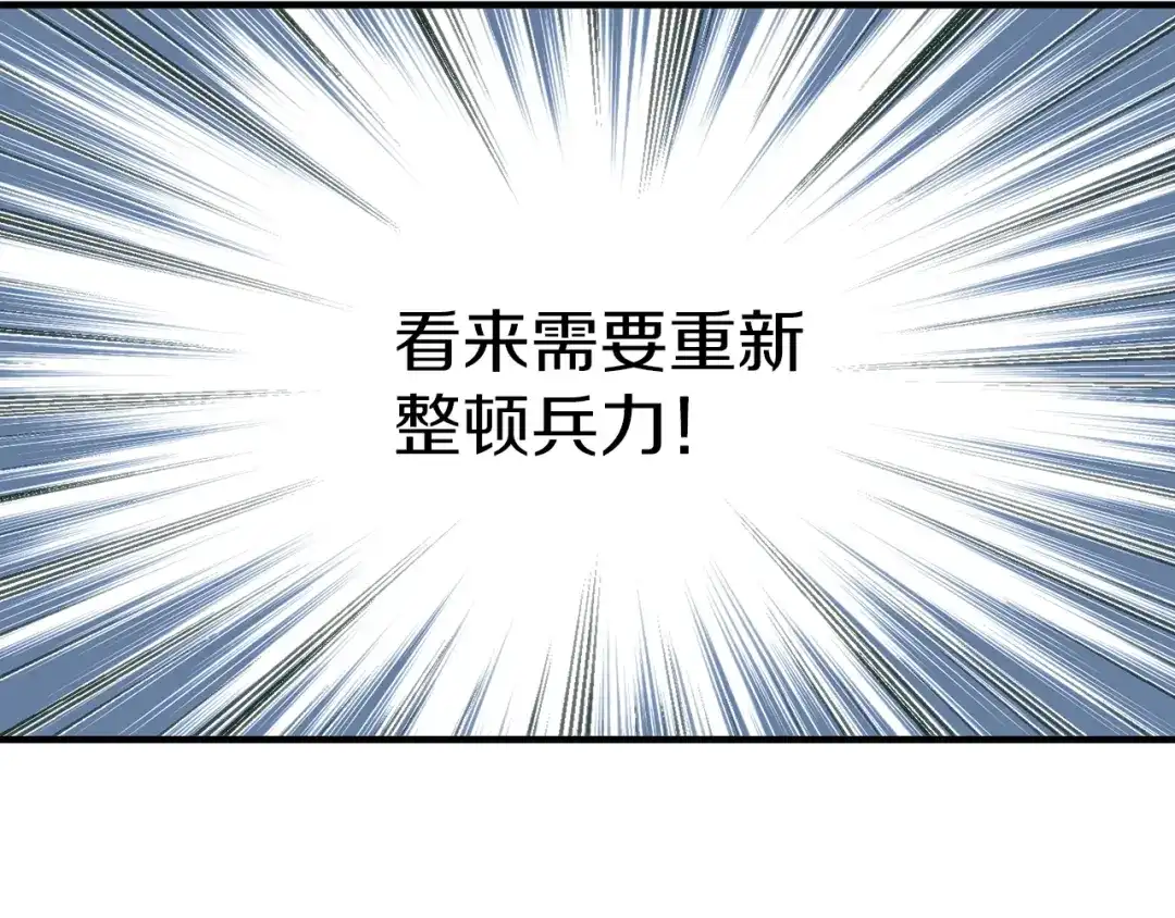 《月光雕刻师》第144话 整顿兵力 第121页