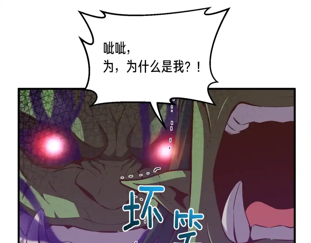 《月光雕刻师》第145话 猥琐站位 第113页