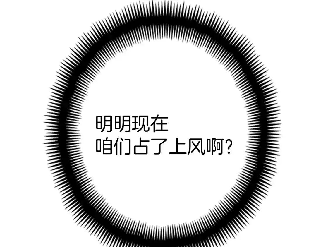 《月光雕刻师》第145话 猥琐站位 第156页