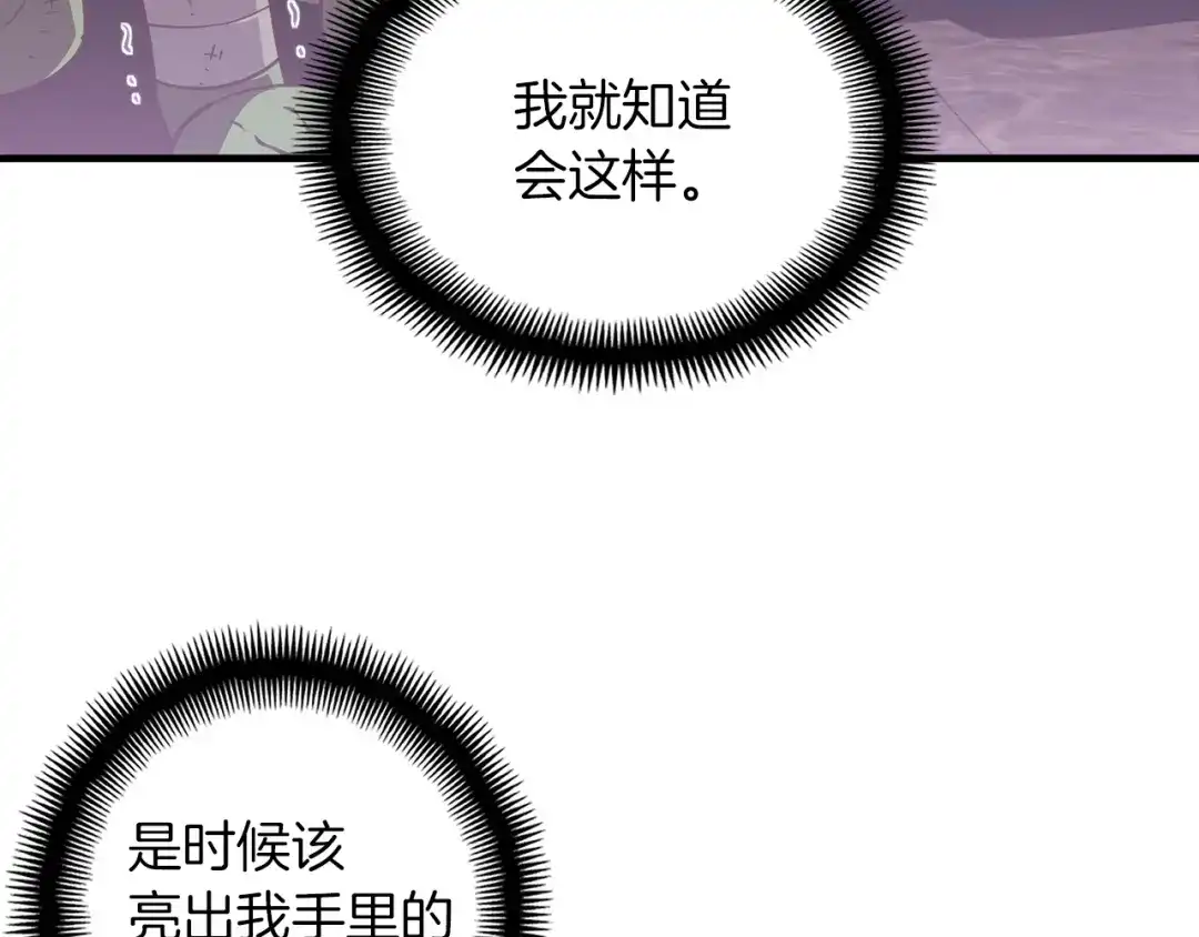 《月光雕刻师》第145话 猥琐站位 第75页