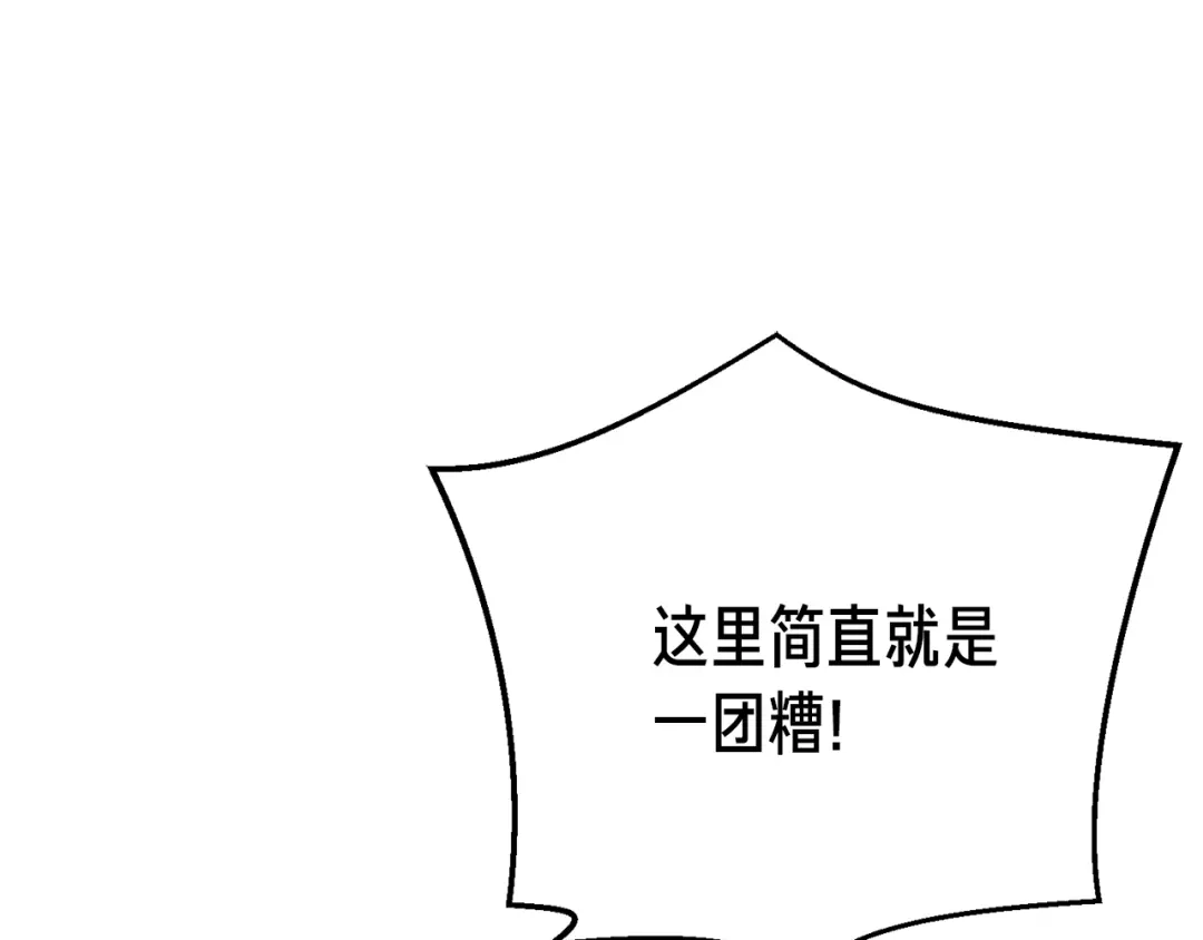 《月光雕刻师》第145话 猥琐站位 第53页