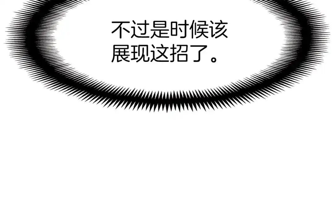《月光雕刻师》第145话 猥琐站位 第148页