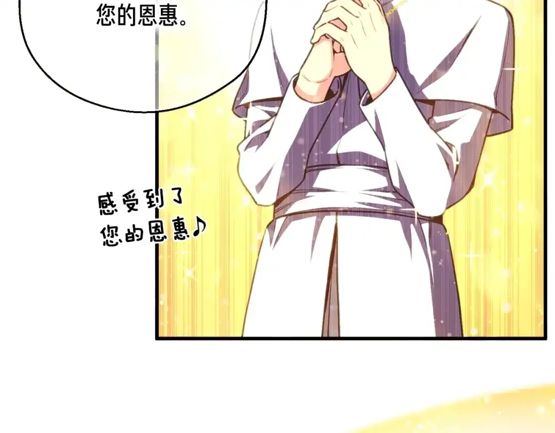 《月光雕刻师》第145话 猥琐站位 第83页