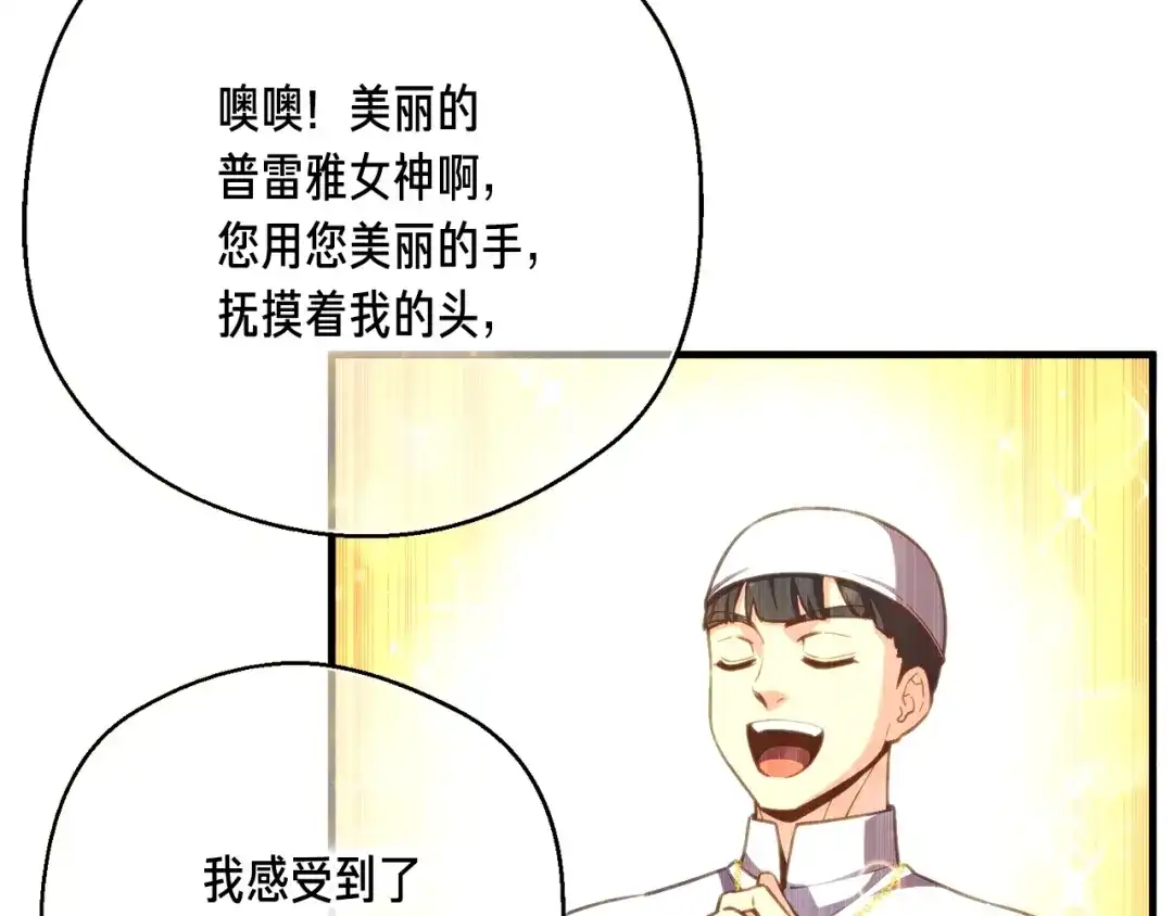 《月光雕刻师》第145话 猥琐站位 第82页