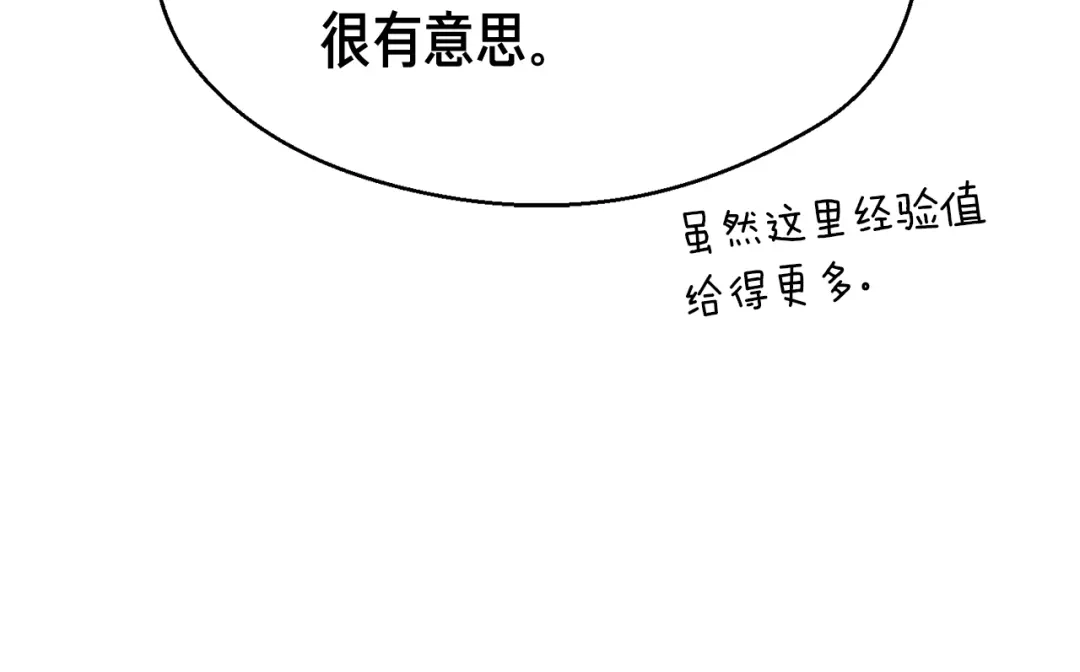 《月光雕刻师》第145话 猥琐站位 第25页