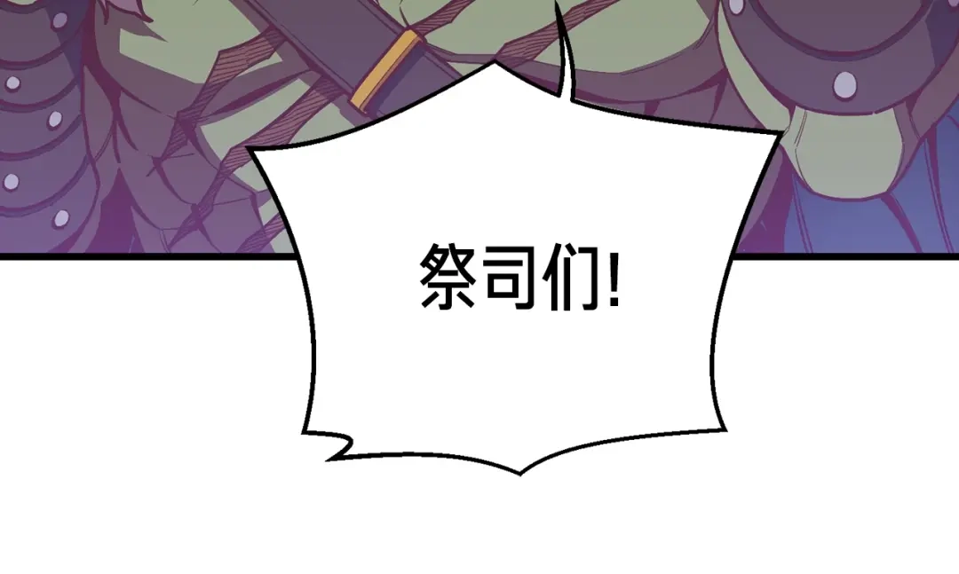 《月光雕刻师》第145话 猥琐站位 第77页