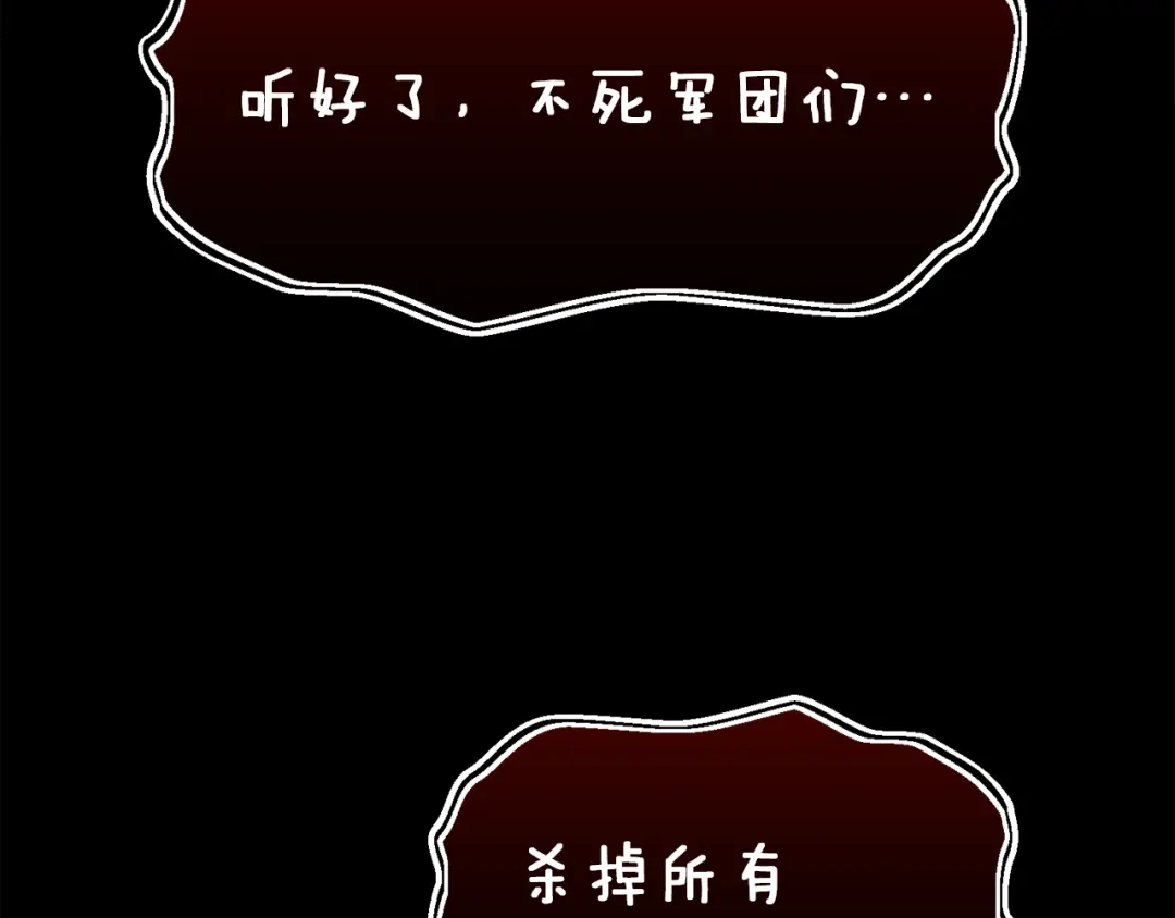 《月光雕刻师》第146话 终极BOSS 第83页