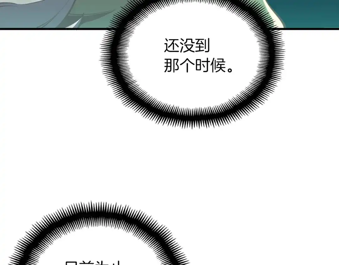 《月光雕刻师》第146话 终极BOSS 第2页