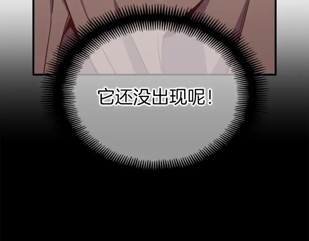 《月光雕刻师》第146话 终极BOSS 第14页
