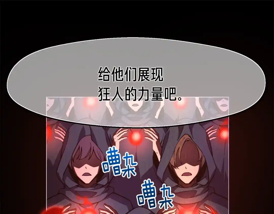 《月光雕刻师》第146话 终极BOSS 第152页