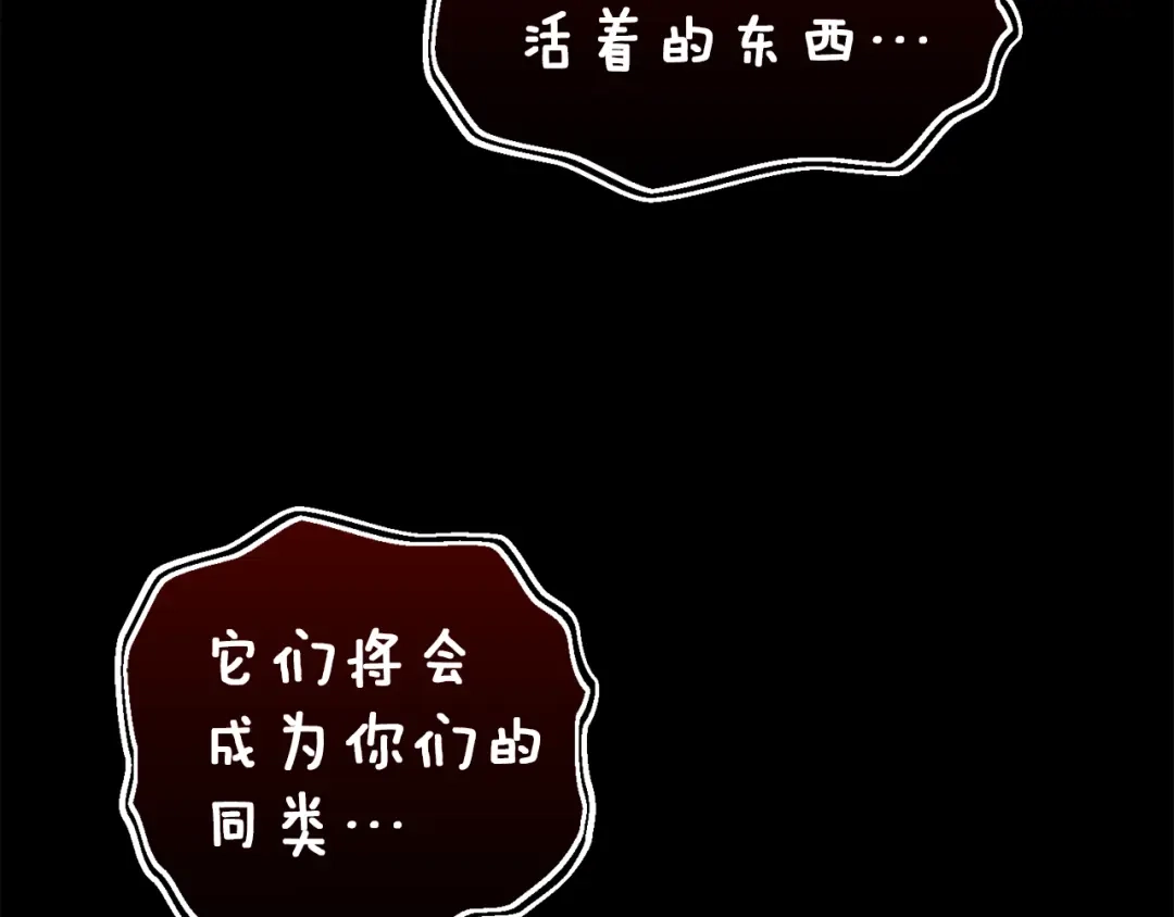 《月光雕刻师》第146话 终极BOSS 第84页