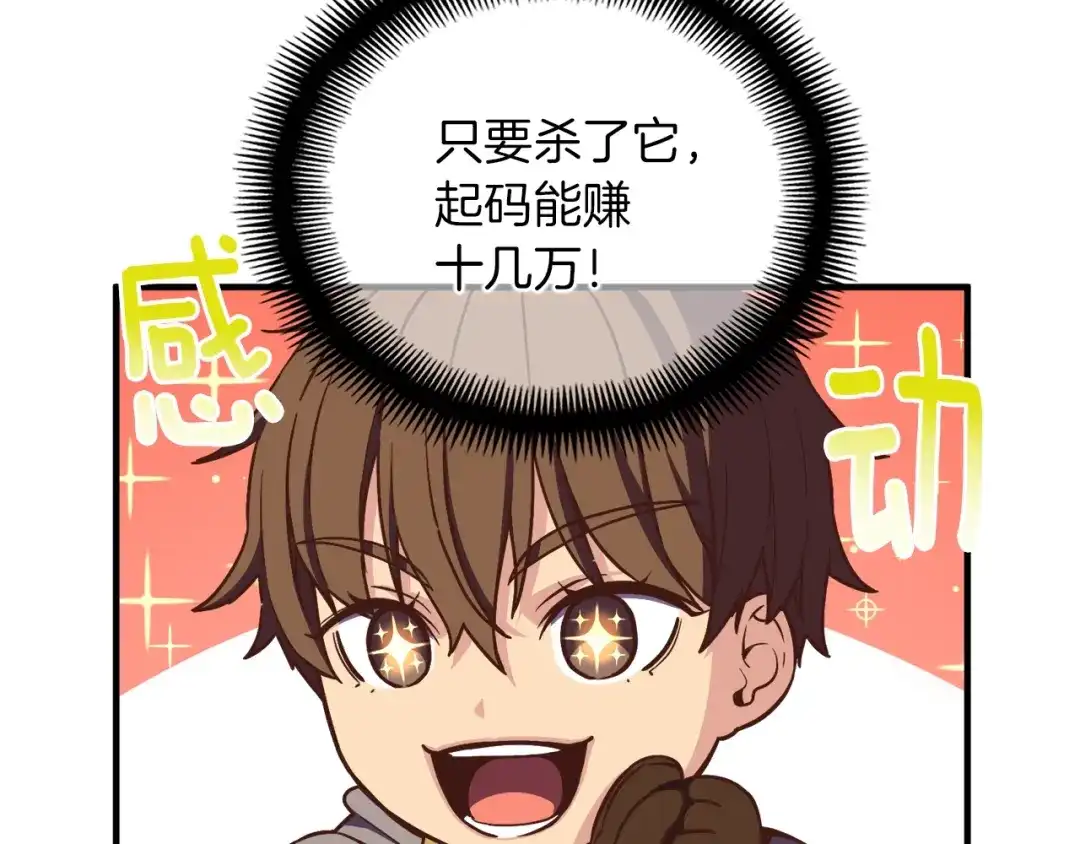 《月光雕刻师》第146话 终极BOSS 第69页