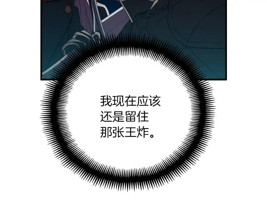 《月光雕刻师》第146话 终极BOSS 第10页