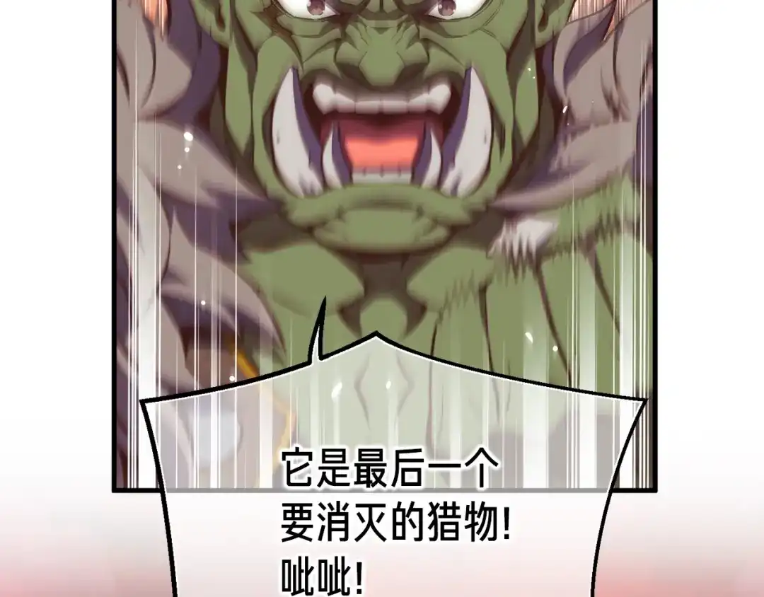 《月光雕刻师》第146话 终极BOSS 第72页
