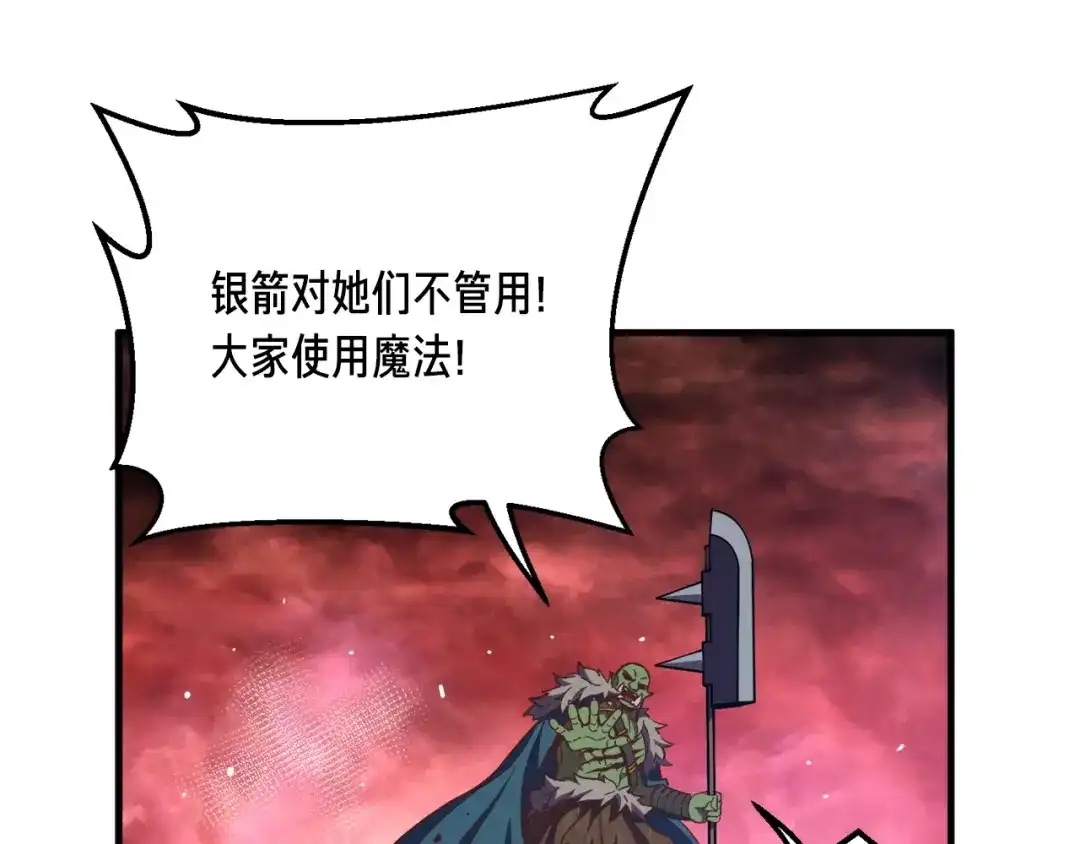 《月光雕刻师》第147话 王炸登场 第30页