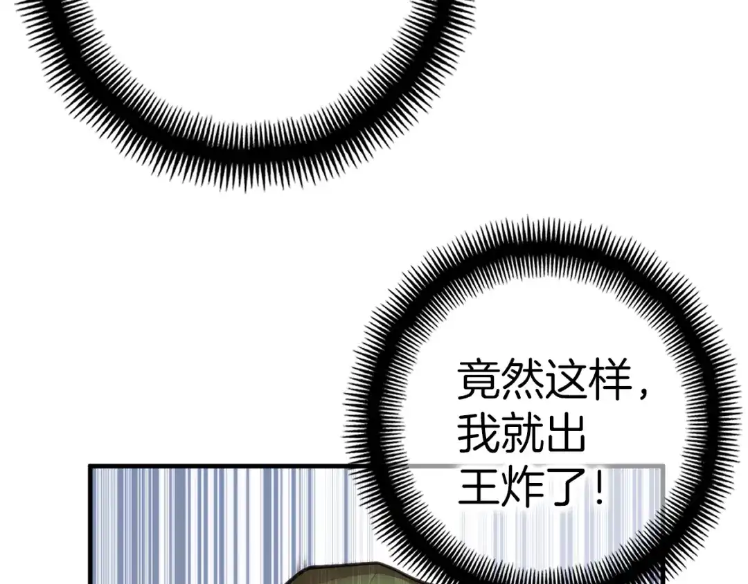 《月光雕刻师》第147话 王炸登场 第86页