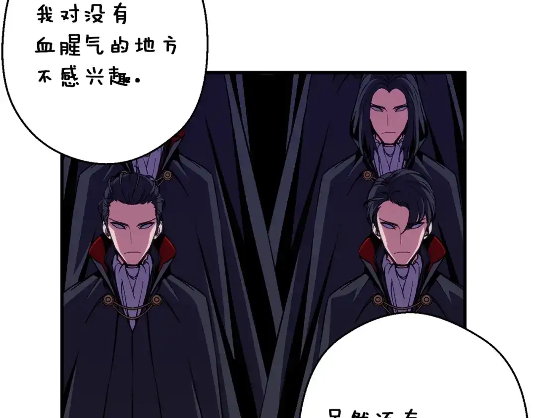 《月光雕刻师》第147话 王炸登场 第112页