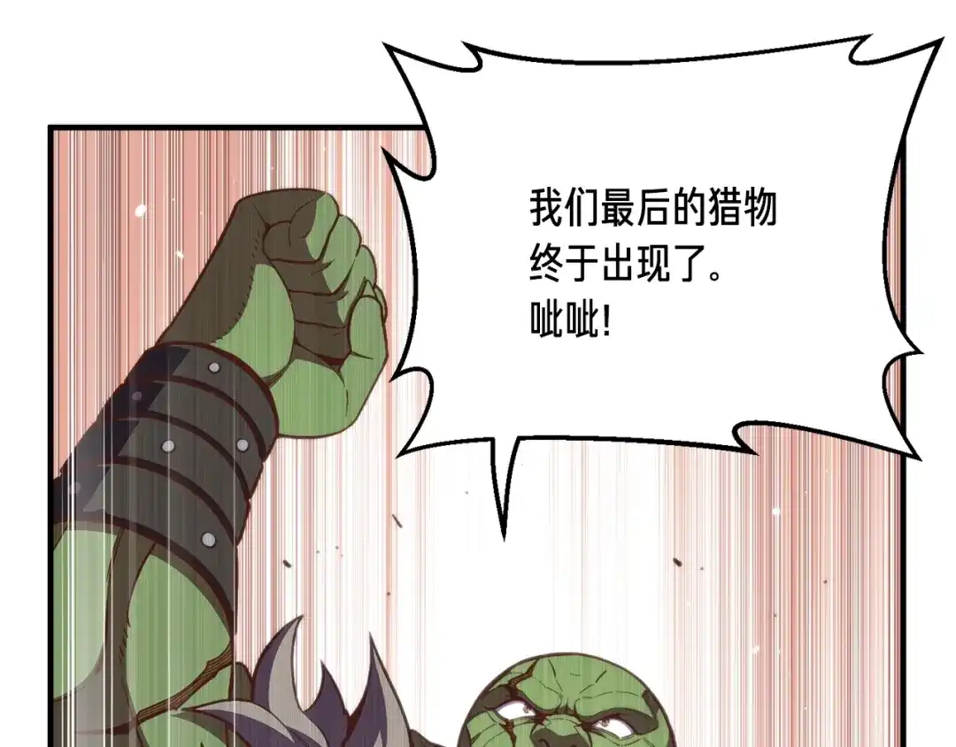 《月光雕刻师》第148话 人体便当 第111页