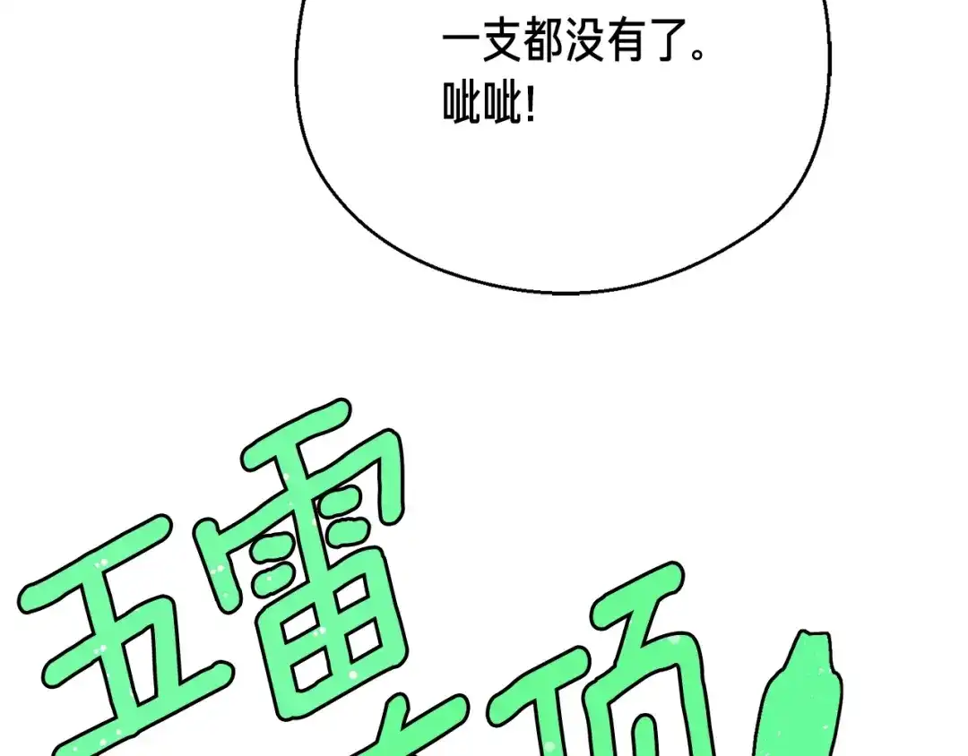 《月光雕刻师》第148话 人体便当 第74页
