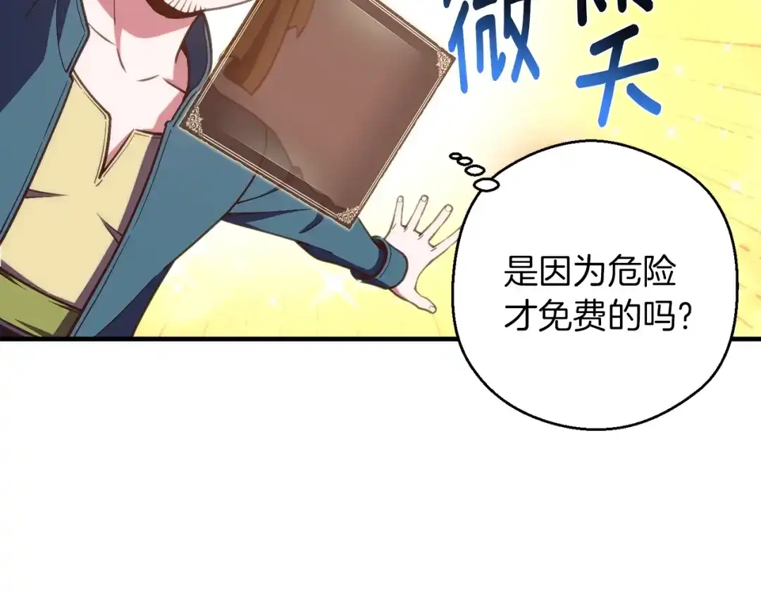 《月光雕刻师》第148话 人体便当 第18页
