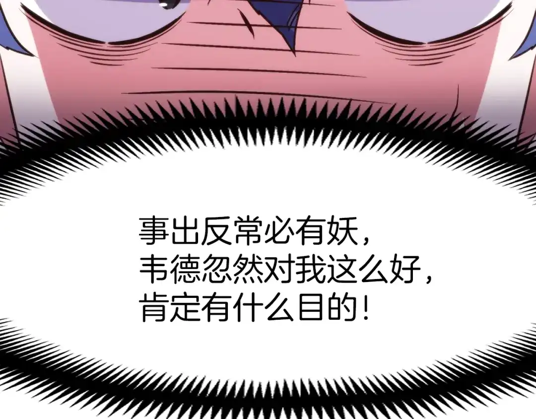 《月光雕刻师》第148话 人体便当 第12页