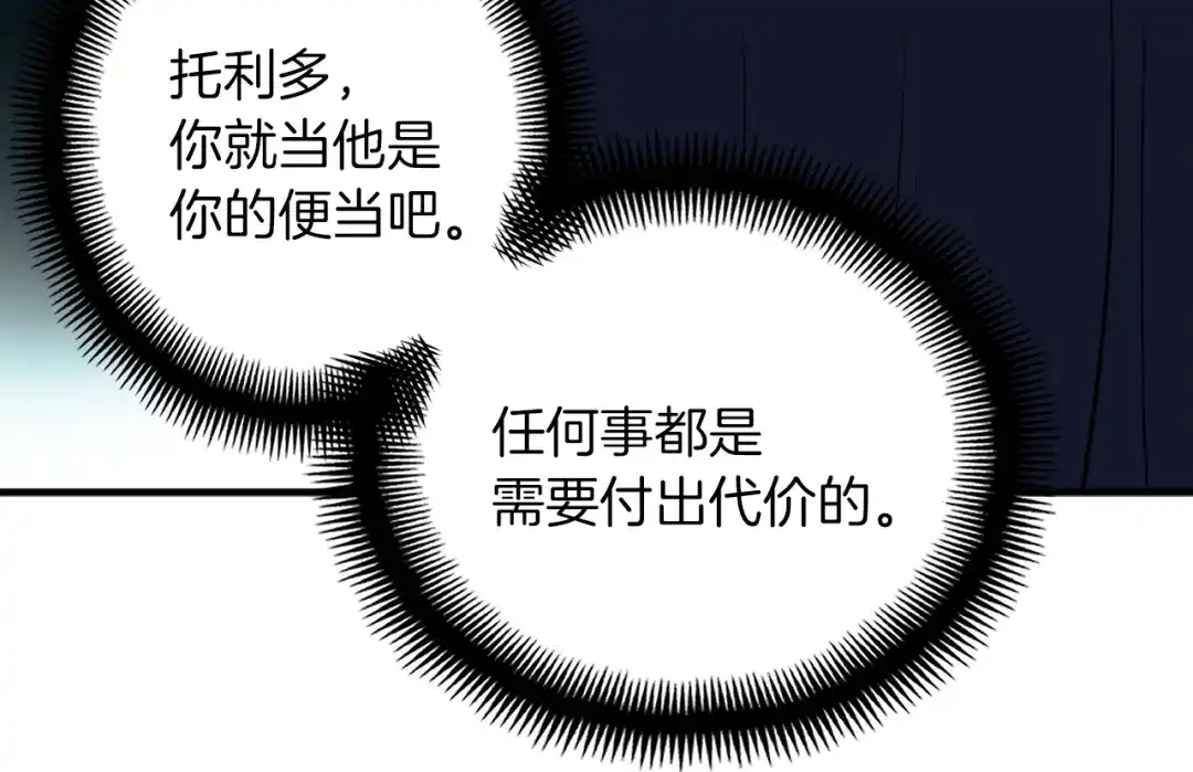 《月光雕刻师》第148话 人体便当 第69页