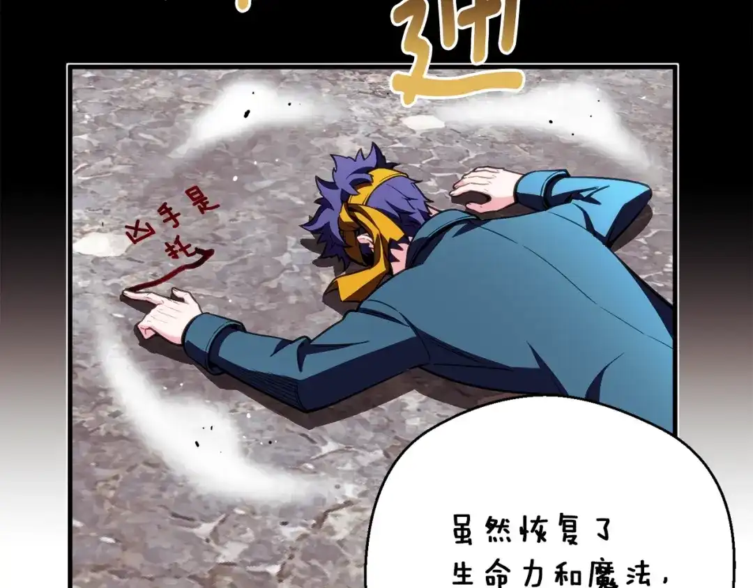 《月光雕刻师》第148话 人体便当 第65页