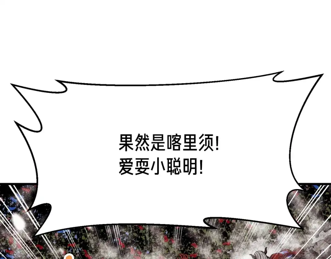《月光雕刻师》第148话 人体便当 第159页