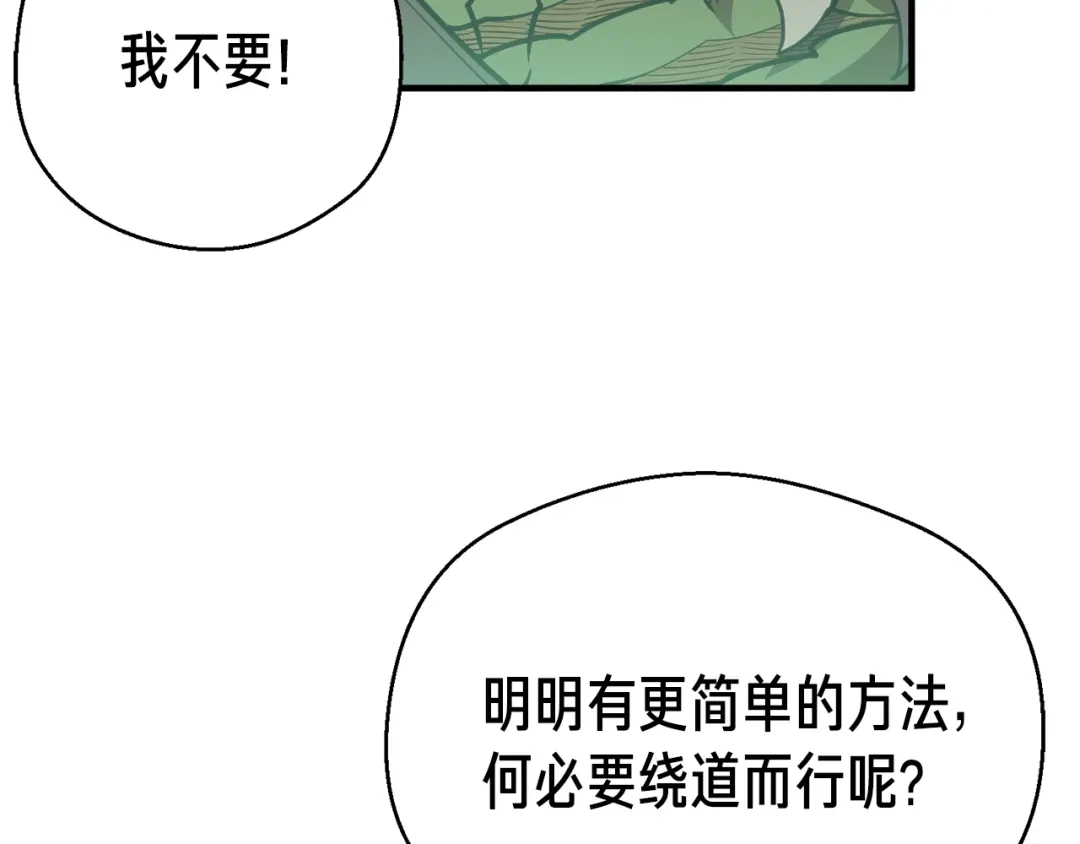 《月光雕刻师》第149话 背叛 第59页