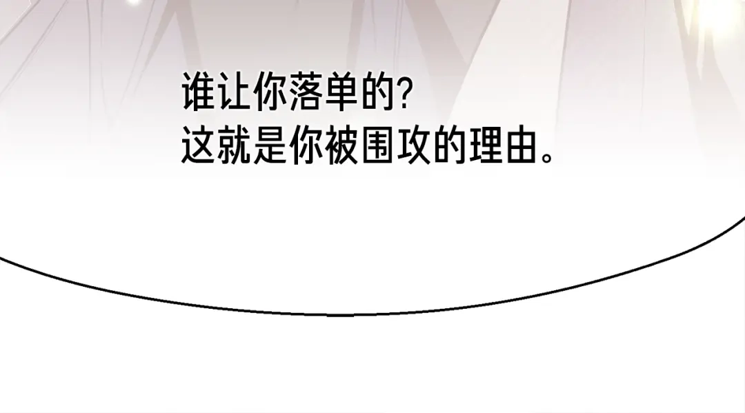 《月光雕刻师》第149话 背叛 第66页