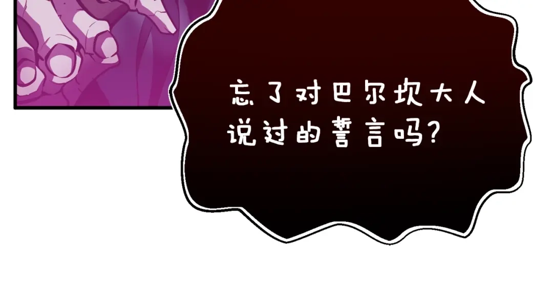 《月光雕刻师》第149话 背叛 第151页