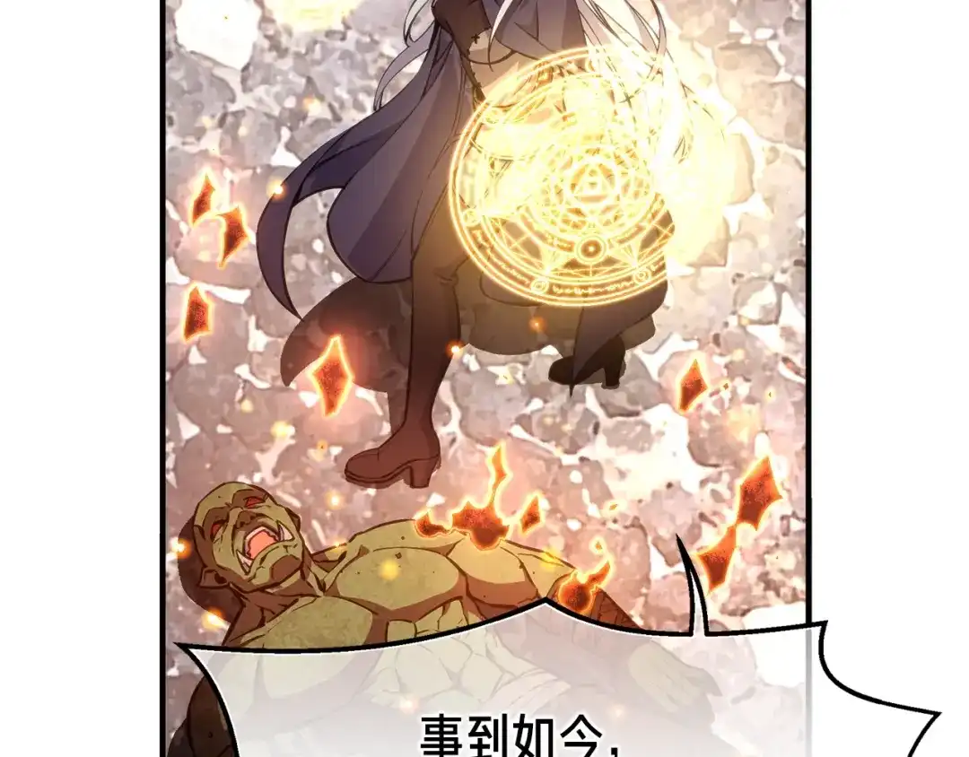 《月光雕刻师》第149话 背叛 第31页