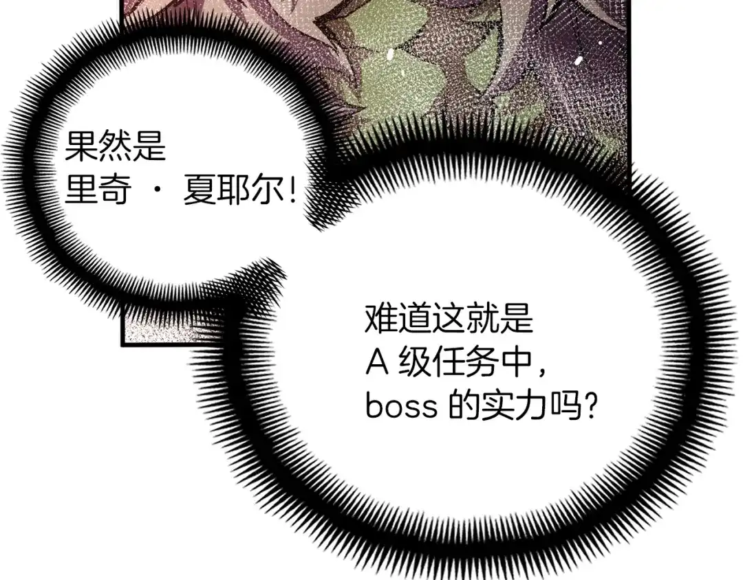 《月光雕刻师》第149话 背叛 第95页