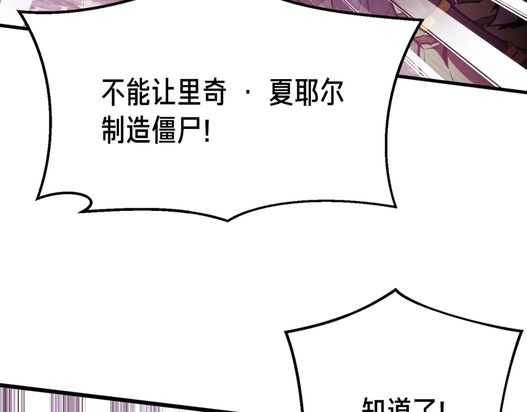 《月光雕刻师》第149话 背叛 第19页