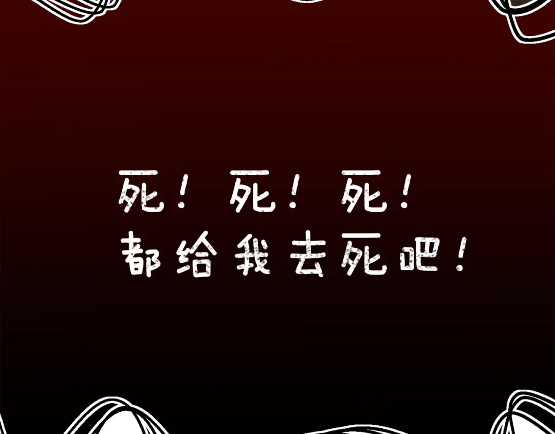 《月光雕刻师》第149话 背叛 第91页