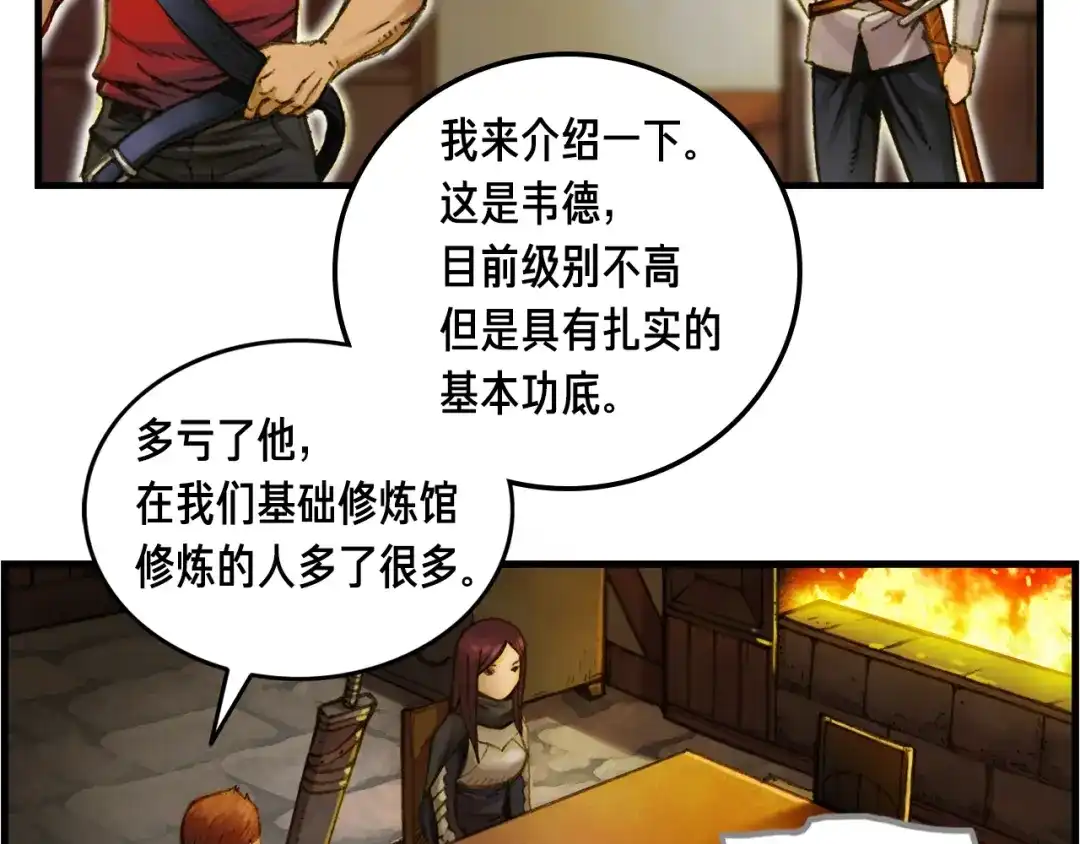 《月光雕刻师》第15话 红名玩家 第15页