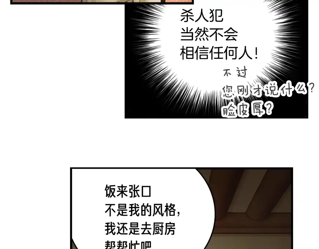 《月光雕刻师》第15话 红名玩家 第26页