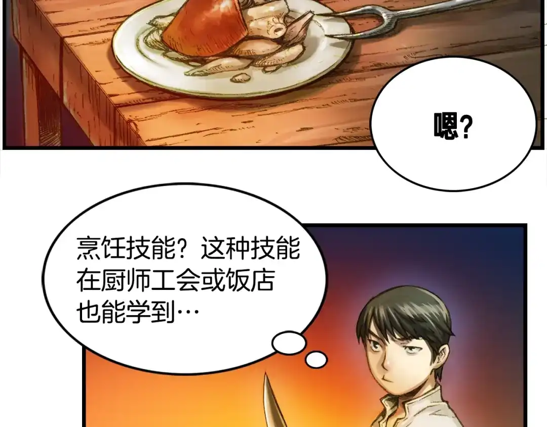 《月光雕刻师》第15话 红名玩家 第47页