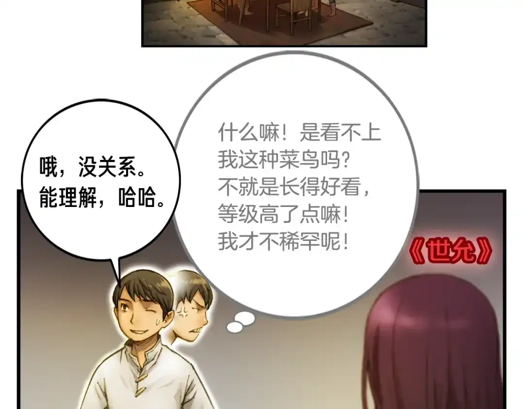 《月光雕刻师》第15话 红名玩家 第22页