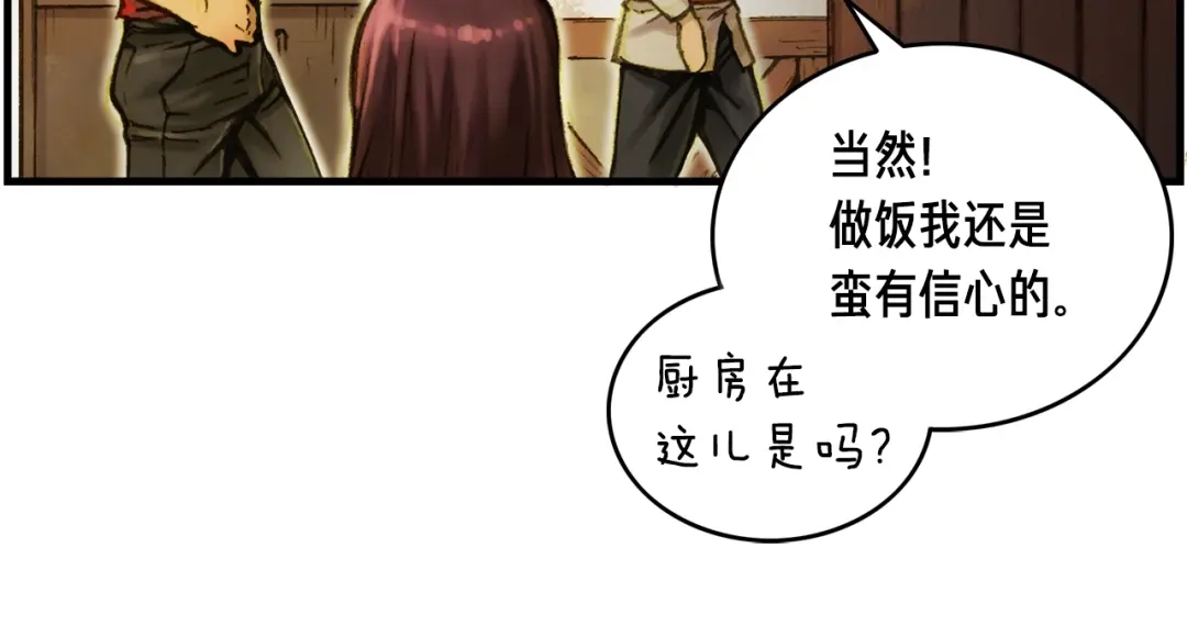《月光雕刻师》第15话 红名玩家 第29页