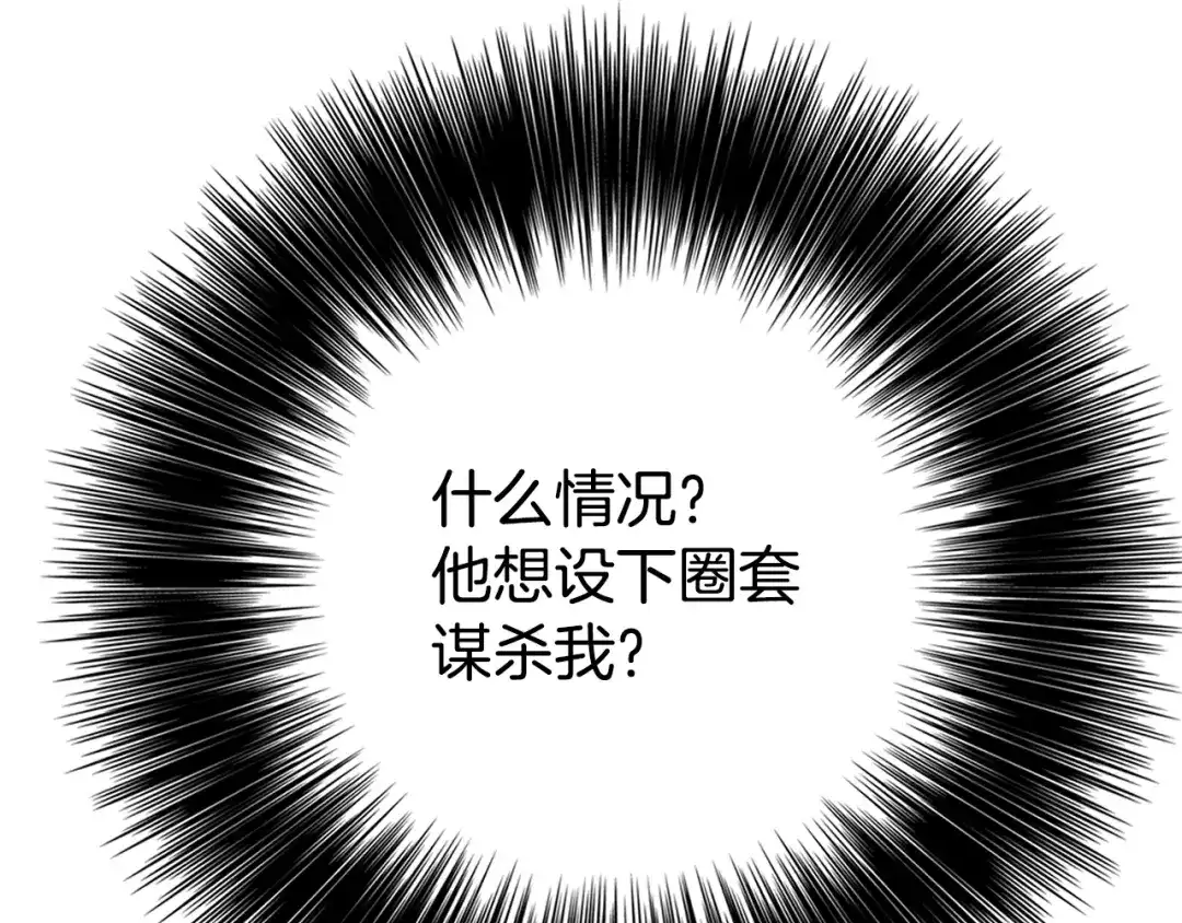 《月光雕刻师》第15话 红名玩家 第3页
