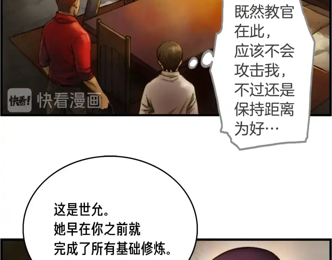 《月光雕刻师》第15话 红名玩家 第16页