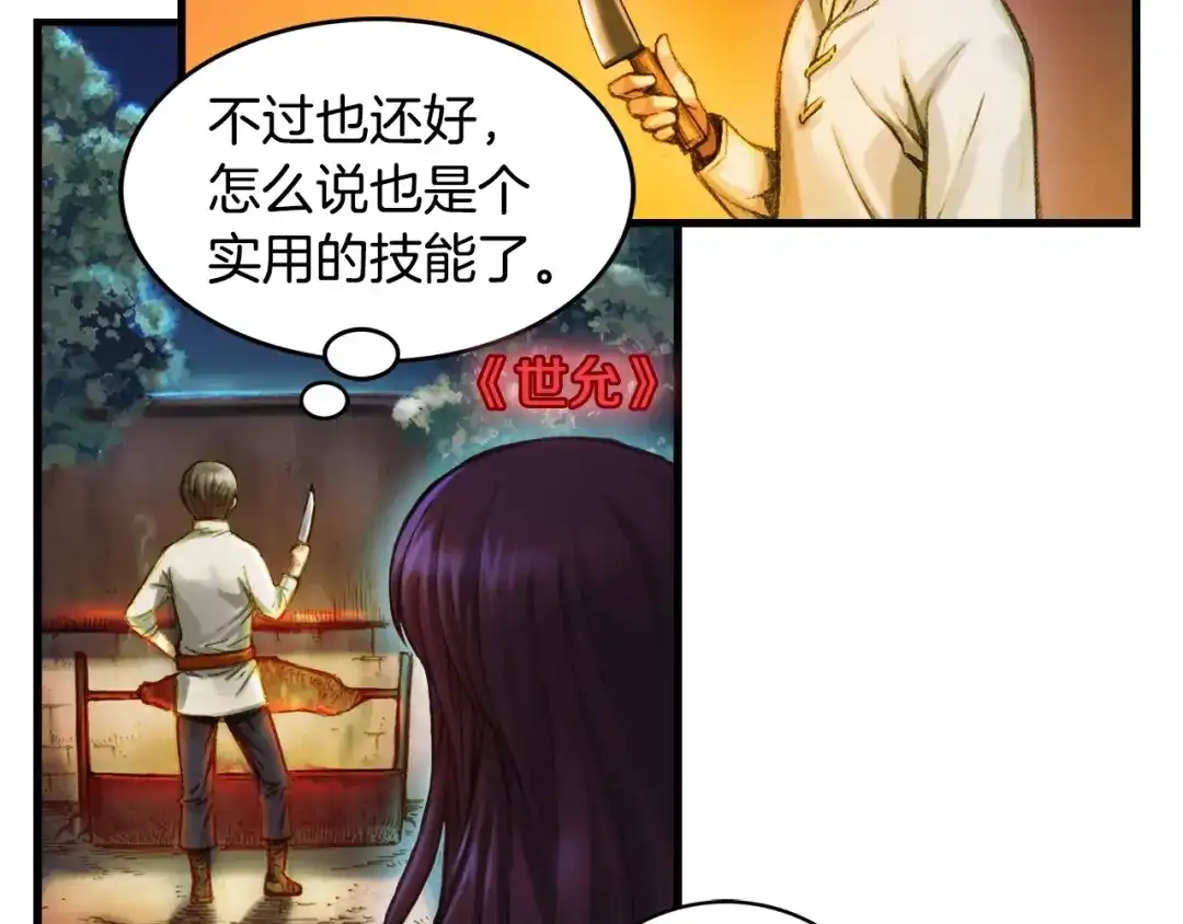 《月光雕刻师》第15话 红名玩家 第48页